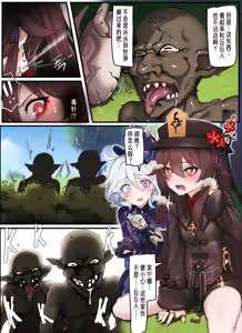 Page 4 of Teyvat Gravure 08 Hu Tao & Furina - preview thumbnail