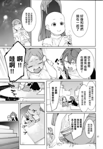Page 6 of Hatsuboshi Cream Pie Vol.2  Hathuboshi Katakoi Ninniku Aburamashimashi - preview thumbnail