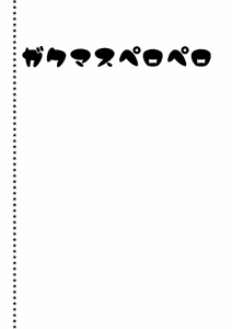 Page 2 of GakuMas Peropero - preview thumbnail