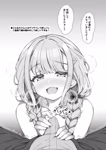 Page 3 of GakuMas Peropero - preview thumbnail