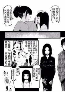Page 168 of Kou Miete Haetemasu. - preview thumbnail