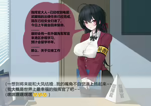 Page 5 of 指挥官和大凤の爱情故事 01-04 - preview thumbnail