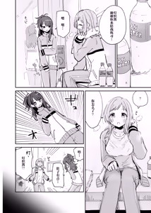 Page 5 of Hiori-chan ni Haeta kara Takusan Dashite Naosu Hon | 因为灯织酱长出了鸡鸡，所以让她大量射精治好她 - preview thumbnail