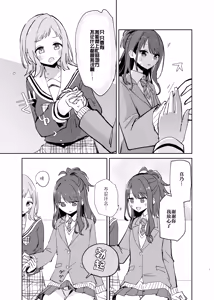 Page 8 of Hiori-chan ni Haeta kara Takusan Dashite Naosu Hon | 因为灯织酱长出了鸡鸡，所以让她大量射精治好她 - preview thumbnail