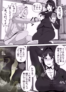 Page 9 of 引きこもりフタナリ妹が姉の臭いをオカズにオナニーする話 - preview thumbnail
