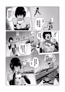 Page 23 of Touma Butai Rokka no Sentou Kiroku Moudoku no Sasori 1 - preview thumbnail