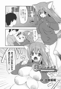 Page 137 of Bakunyuu Gensou Vol.03 - preview thumbnail