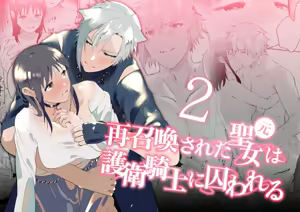 Sai Shoukan Sareta Moto Seijo wa Goei Kishi ni Torawareru 2 - hentai manga cover image
