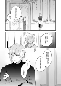 Page 34 of Sai Shoukan Sareta Moto Seijo wa Goei Kishi ni Torawareru 2 - preview thumbnail