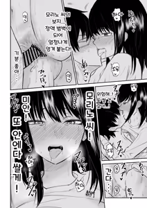 Page 33 of Mitsu na Locker de YouCha J〇 to Noukou Sesshoku | 밀폐된 라커에서 인싸 JK와 밀착 접촉 - preview thumbnail