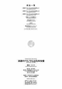 Page 196 of Haken no Nakano-san wa Moto AV Joyuu (decensored) - preview thumbnail