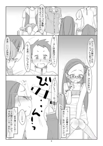 Page 7 of Bokutachi no Super App 3 - preview thumbnail