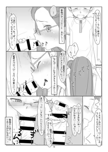 Page 9 of Bokutachi no Super App 3 - preview thumbnail