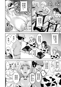 Page 9 of Rakuen no Nyuugyuu - preview thumbnail