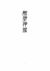 Page 169 of 九反作品集 1オリジナル総集編 - preview thumbnail