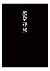 Page 182 of 九反作品集 1オリジナル総集編 - preview thumbnail