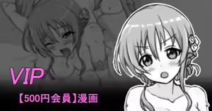 聖根スコスコ高校 VIP用ミニ本 03 — hentai manga cover on Fhentai