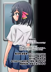 Page 51 of 集団痴漢電車 まなみちゃんは狙われやすい - preview thumbnail