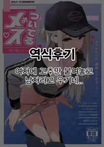 Page 24 of Tsuiteru Mesu ~Otokonoko Report~ | 초럭키 보추 - 오토코노코 리포트 - preview thumbnail
