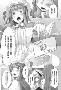 Page 6 of PatchouKoa Shujuu Gyakutenx - preview thumbnail