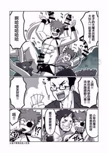 Page 18 of Tensei Shitara Wakeari Macho Bakari na Ken ni Tsuite 3 | 关于我在转生之后身边全是肌肉男的奇闻轶事 3 - preview thumbnail