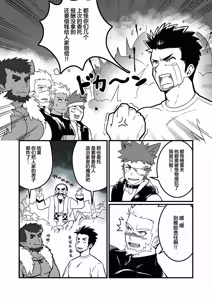Page 5 of Tensei Shitara Wakeari Macho Bakari na Ken ni Tsuite 3 | 关于我在转生之后身边全是肌肉男的奇闻轶事 3 - preview thumbnail