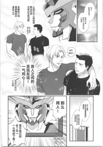 Page 21 of ひとつになるんだ！ - preview thumbnail