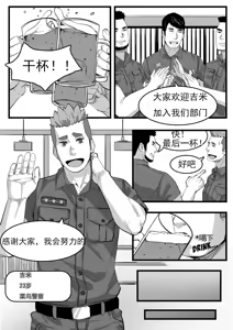 菜鸟警察 — hentai manga cover on Fhentai