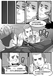 Page 3 of 菜鸟警察 - preview thumbnail