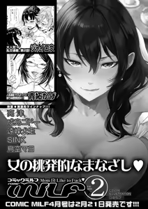 Page 585 of COMIC Mugen Tensei 2025-02 - preview thumbnail