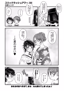 Page 612 of COMIC Mugen Tensei 2025-02 - preview thumbnail