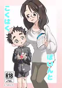 Kokuhaku Point — hentai manga cover on Fhentai