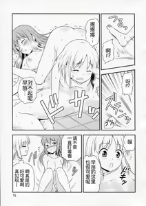 Page 14 of Watashi no Sanae ga Konna ni Kawaii Wake ga Aru! - preview thumbnail
