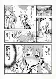 Page 4 of Watashi no Sanae ga Konna ni Kawaii Wake ga Aru! - preview thumbnail