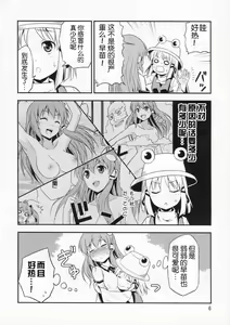 Page 5 of Watashi no Sanae ga Konna ni Kawaii Wake ga Aru! - preview thumbnail