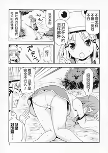 Page 6 of Watashi no Sanae ga Konna ni Kawaii Wake ga Aru! - preview thumbnail