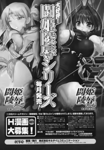 Page 173 of Tatakau Heroine Ryoujoku Anthology - Toukiryoujoku 6 - preview thumbnail