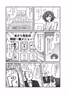 Page 34 of Hasamitai, Mune Bakari - preview thumbnail