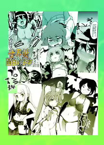 Page 26 of Sekaiju ga Omoshiroiyo Hon - preview thumbnail