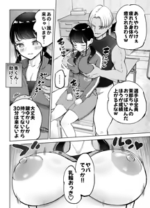 Page 11 of Jimi Kyonyuu Manager Netorareru - preview thumbnail