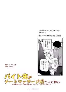 Page 3 of Beit-saki ga Cheat Massage-ten datta Ken EX ~Hatsu Shukkou no Hi kara Dokyuu Bijo o Sawarimakutte Ikasemakuri mashita~ - preview thumbnail