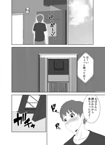 Page 10 of Yokkyuu Fuman na Muchimuchi Okaa-san ga Musuko no Tomodachi to... - preview thumbnail