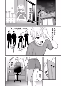 Page 3 of Koushinchou no Imouto o Ore Senyou ni Shita - preview thumbnail