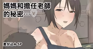 Haha to Tannin no Himegoto... — hentai manga cover on Fhentai