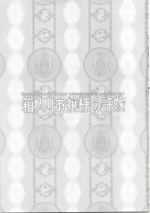 Page 2 of Hakoiri Ojou-sama no Iinazuke - preview thumbnail
