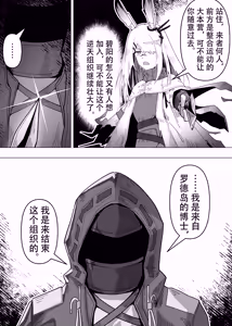 Page 15 of 乱交运动统领塔露拉3.5 "霜星"篇 - preview thumbnail