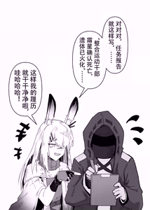 Page 17 of 乱交运动统领塔露拉3.5 "霜星"篇 - preview thumbnail