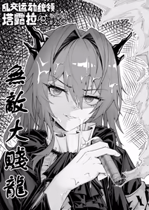 Page 26 of 乱交运动统领塔露拉 - preview thumbnail