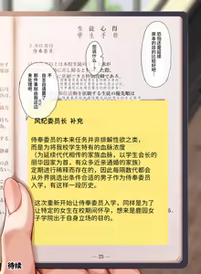 Page 47 of Jogakkou de Otoko Hitori na node Kousoku de Seiyoku no Hakeguchi ni Sareru Nichijou 3-Jigenme  | 女校中唯一的男生因校规而被当作性欲发泄口（人肉按摩棒）的日常 第3课 - preview thumbnail
