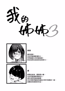 Page 4 of Boku no Onee-chan - My dear Sister is Mine 3 | 我的姊姊3 (decensored) - preview thumbnail